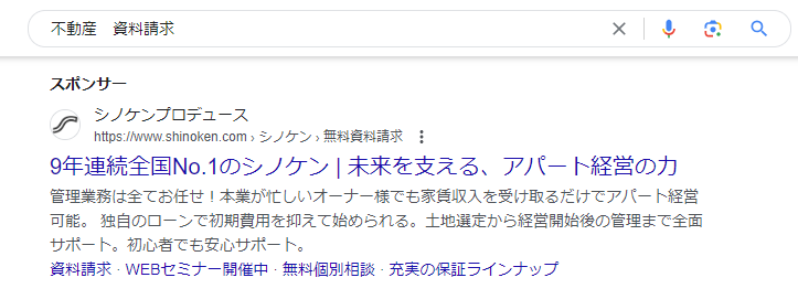 リスティング広告のサンプル