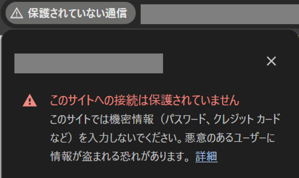 httpで表示されるアラート