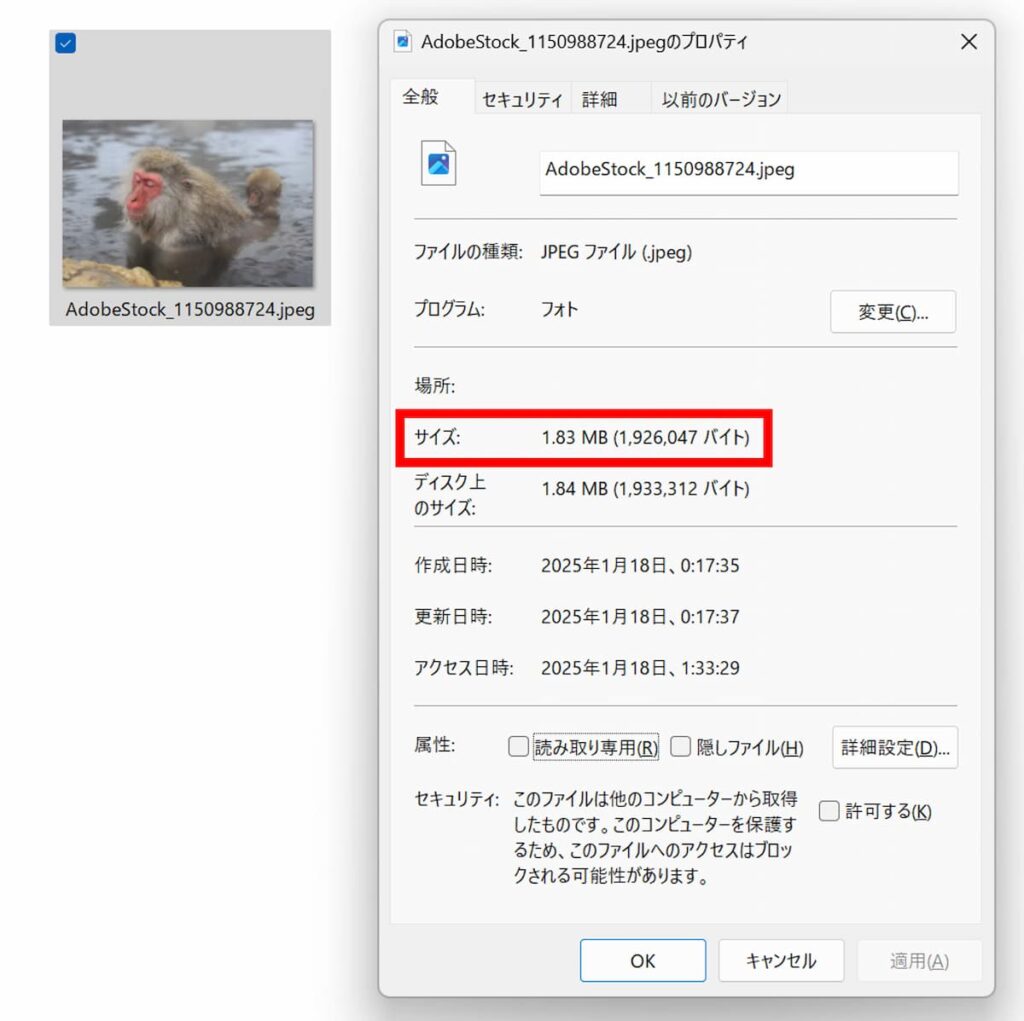 画像サイズが1.83MBあるプロパティ