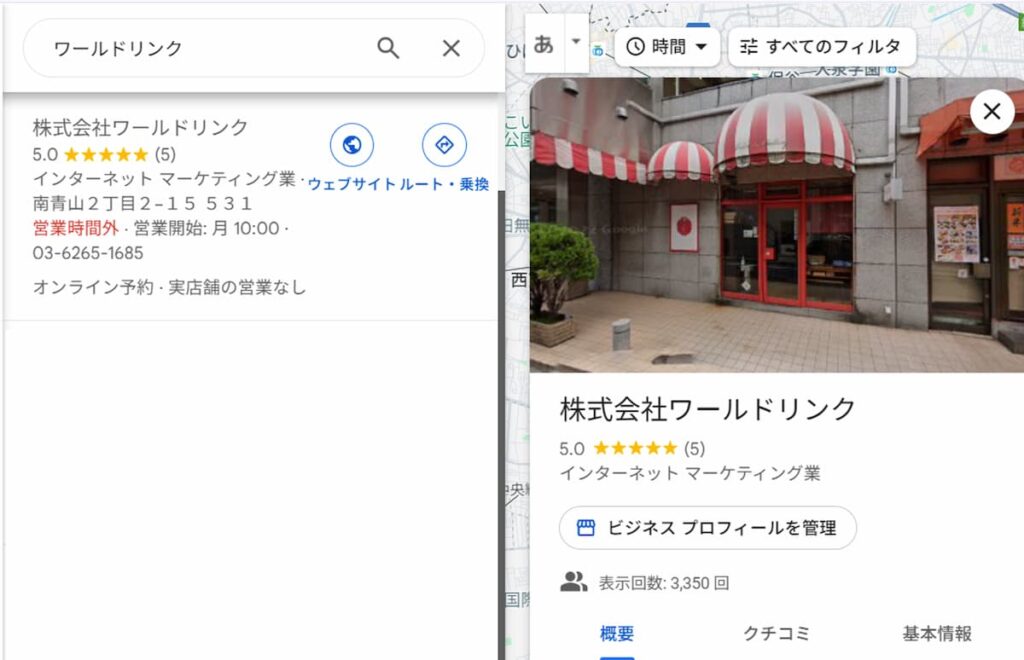 ワールドリンクのGoogleMap