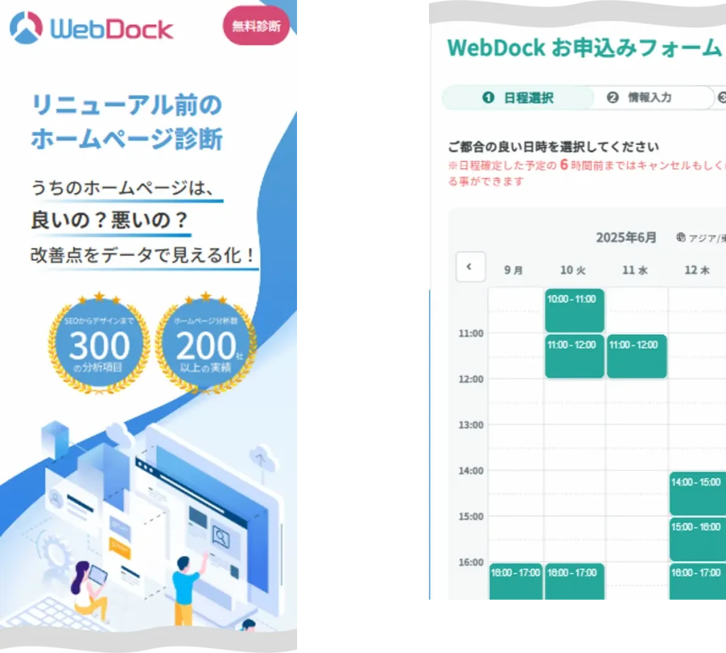 WebdockのLP内にフォーム設置