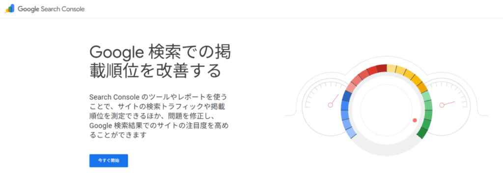 Googleサーチコンソールのログイン画面