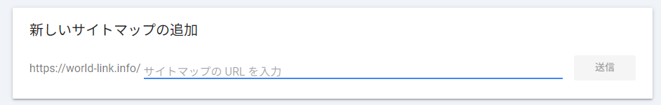 Googleサーチコンソールのサイトマップ追加