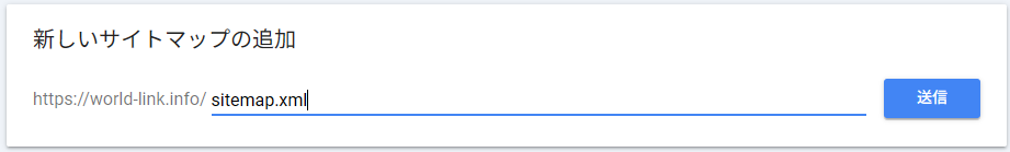 Googleサーチコンソールのサイトマップ追加を送信