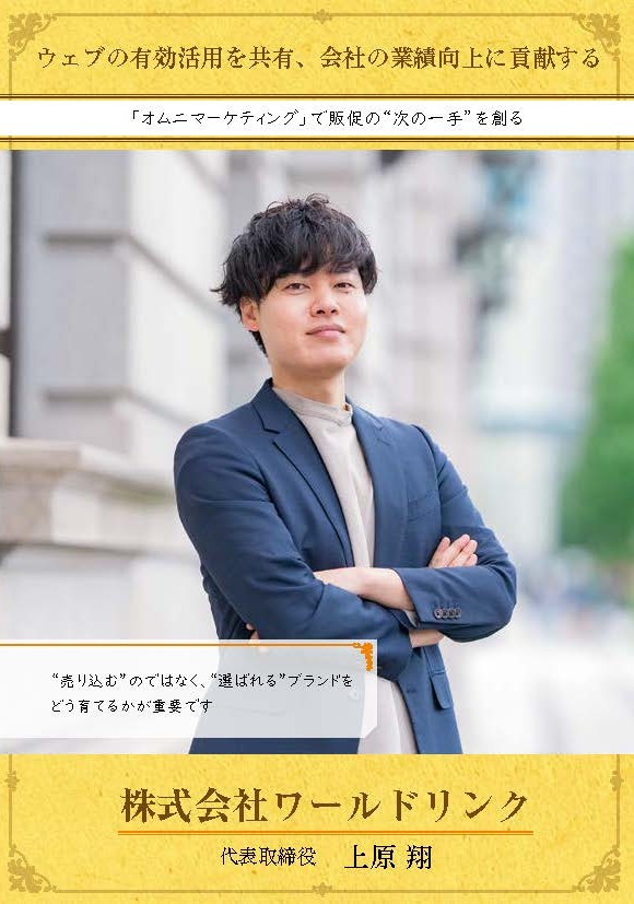 煌めくオンリーワン・ナンバーワン企業 2026年版 株式会社ワールドリンク