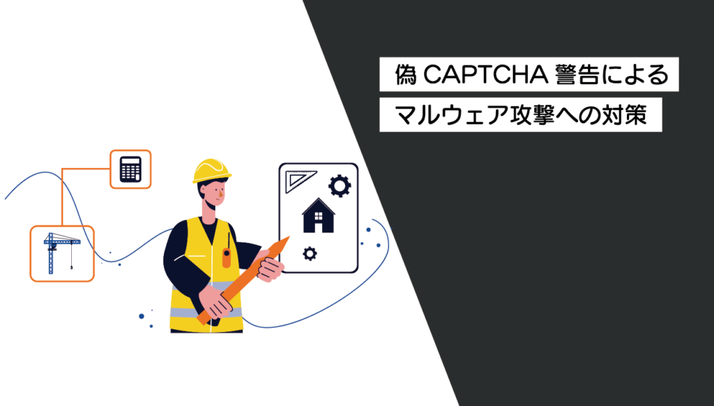 WordPressが乗っ取られた？偽のセキュリティ警告画面が出る改ざん被害の駆除・対策方法【実例画像あり】